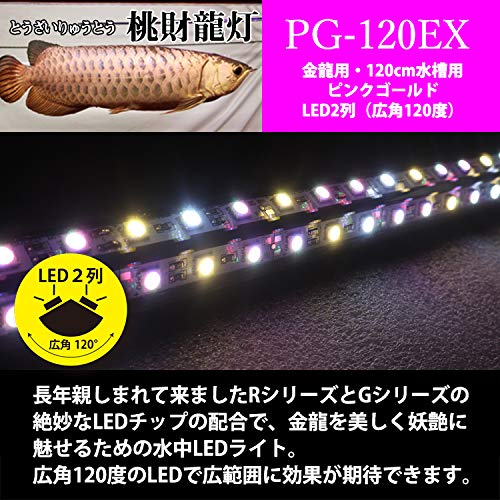 Amazon.co.jp: でんらい アロワナライト 水槽 ライト LED2列 過背金龍